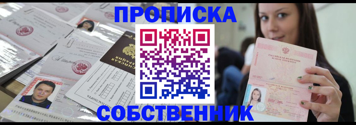 прописка от собственника в Алатыре