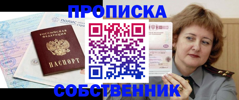 временная прописка в Алатыре